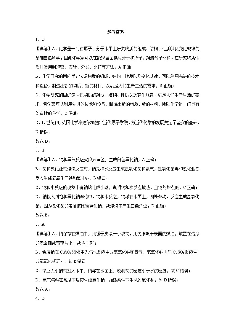 高一化学月考答案第1页