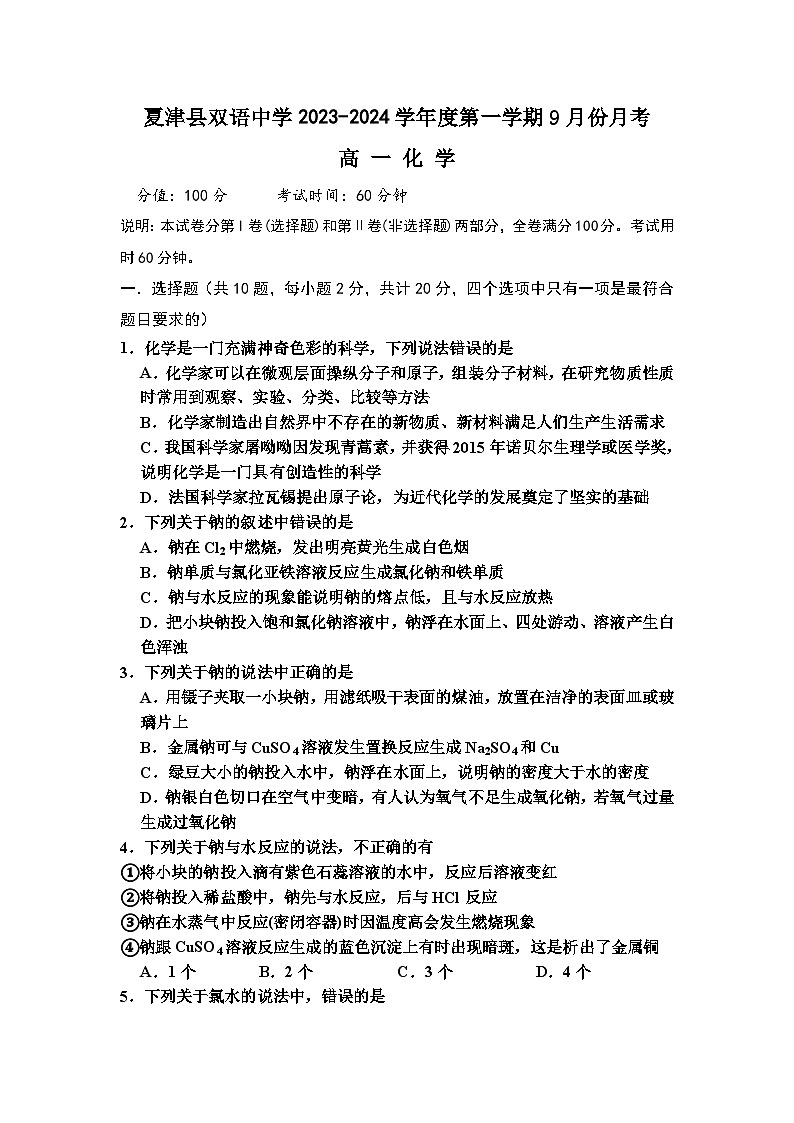 高一月考化学试卷第1页
