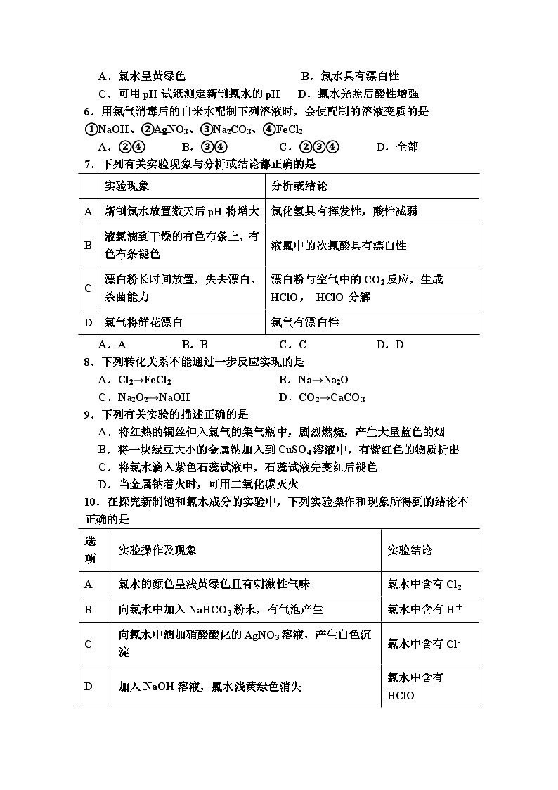 高一月考化学试卷第2页