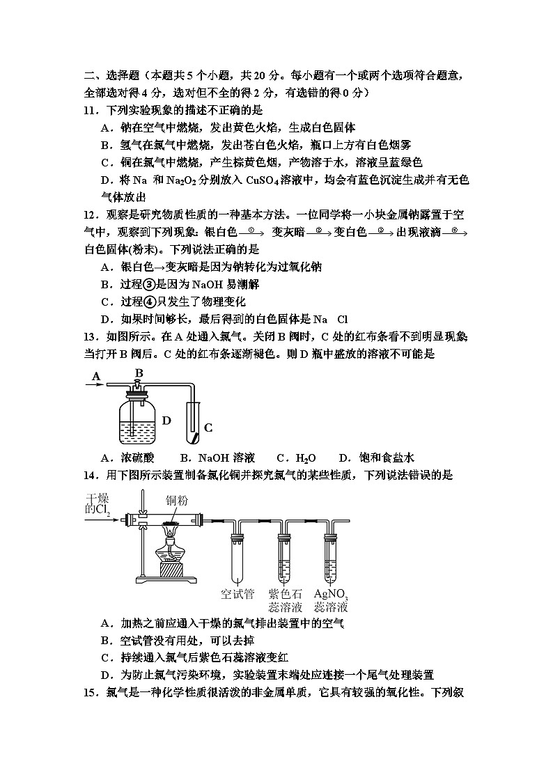 高一月考化学试卷第3页