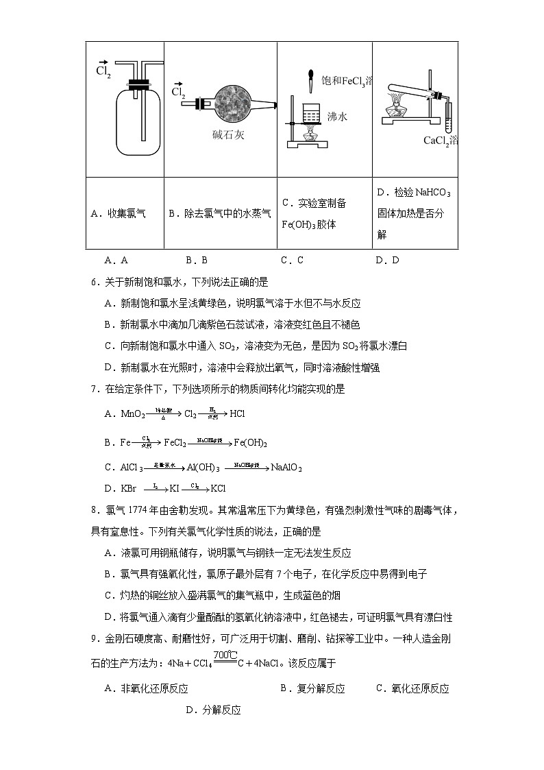 3.1氯气及氧的化合物同步练习-苏教版高中化学必修第一册02