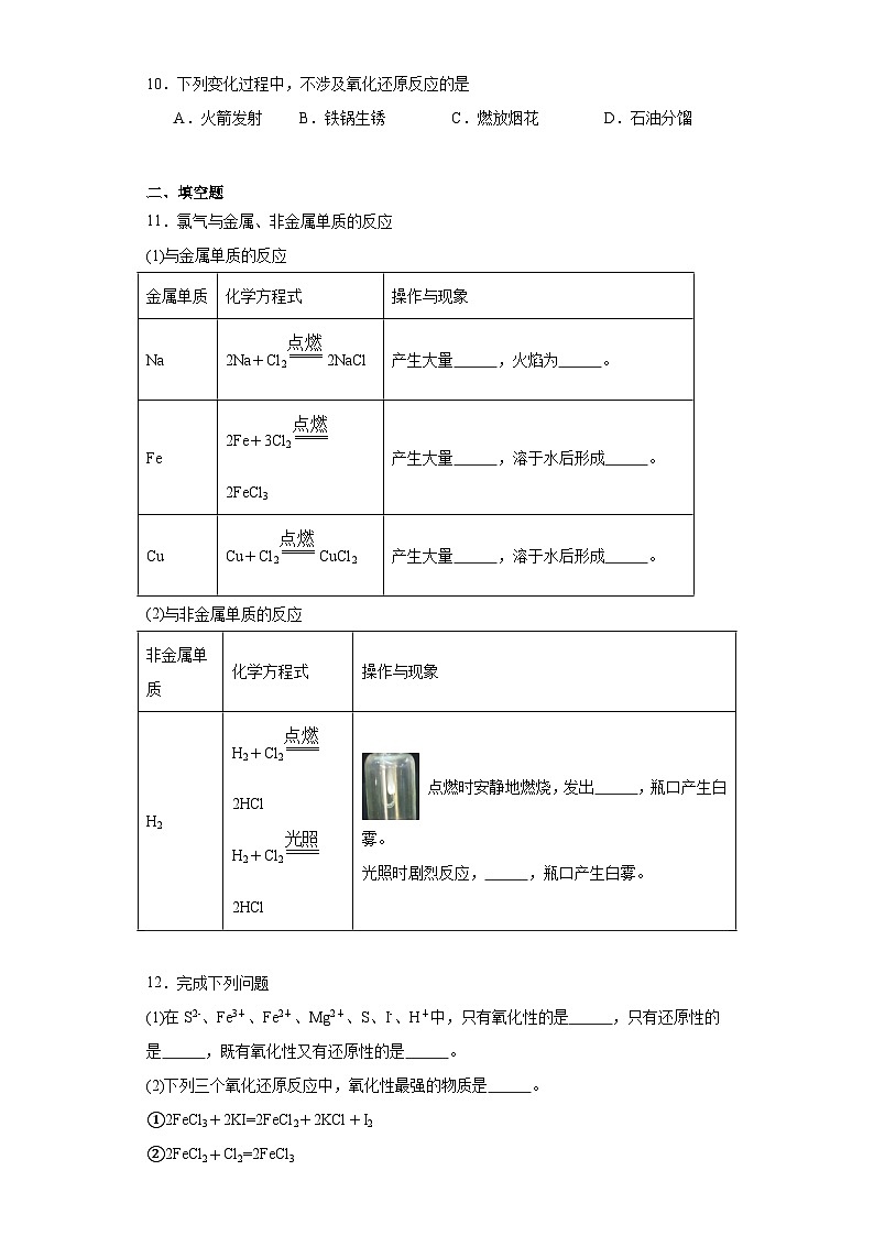 3.1氯气及氧的化合物同步练习-苏教版高中化学必修第一册03
