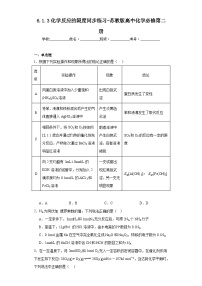 高中苏教版 (2019)第一单元 化学反应速率与反应限度测试题