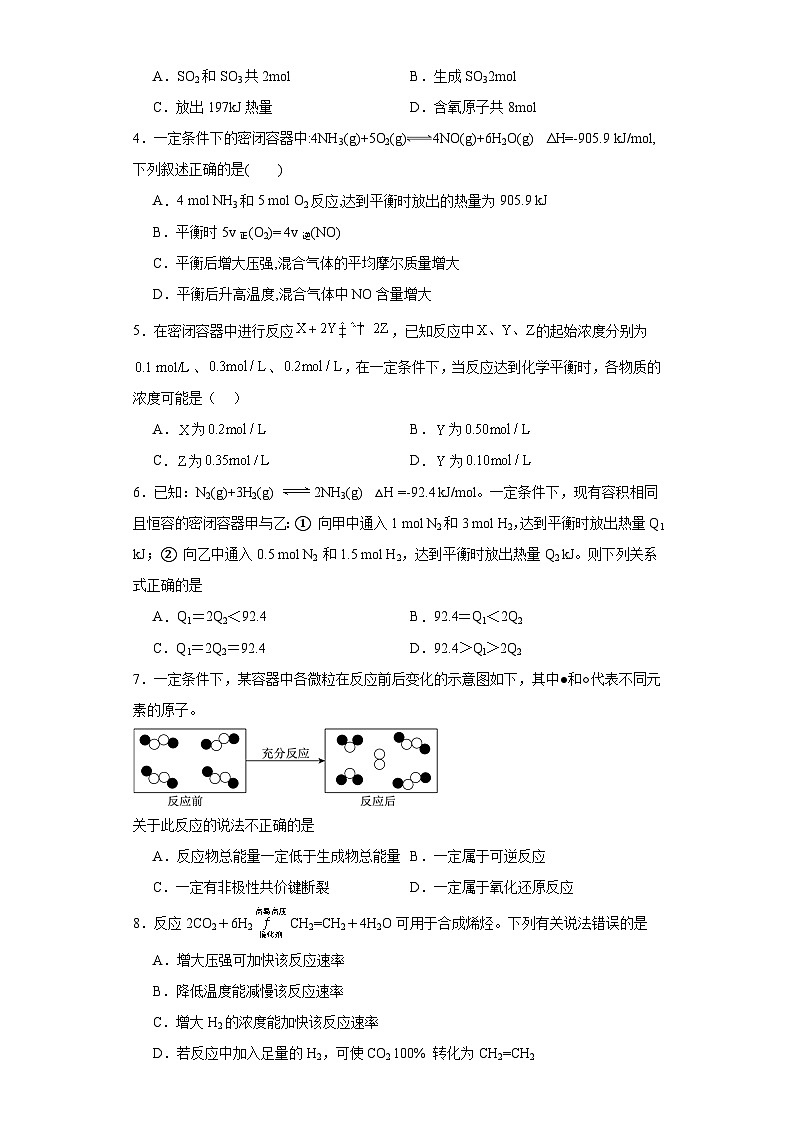6.1.3化学反应的限度同步练习-苏教版高中化学必修第二册02