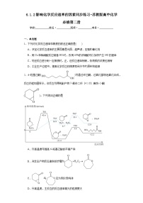 高中化学苏教版 (2019)必修 第二册第一单元 化学反应速率与反应限度课后练习题