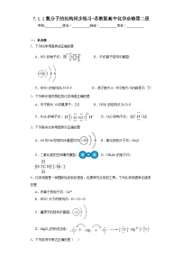 高中化学苏教版 (2019)必修 第二册第一单元 氮的固定课时作业