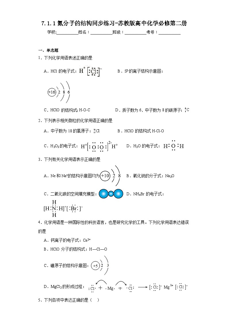 7.1.1氮分子的结构同步练习-苏教版高中化学必修第二册01