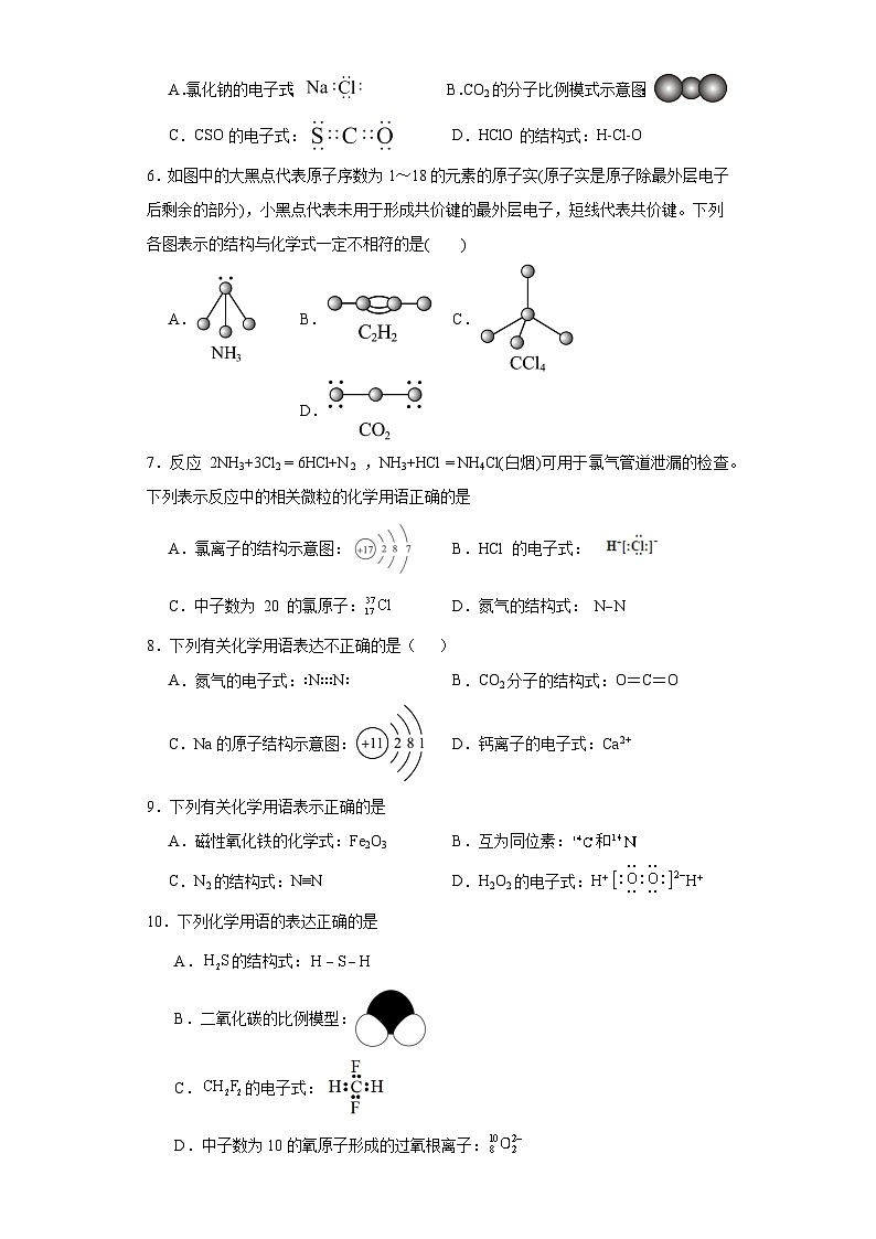 7.1.1氮分子的结构同步练习-苏教版高中化学必修第二册02