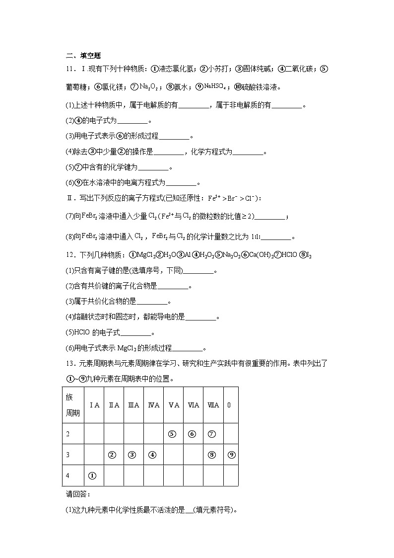 7.1.1氮分子的结构同步练习-苏教版高中化学必修第二册03