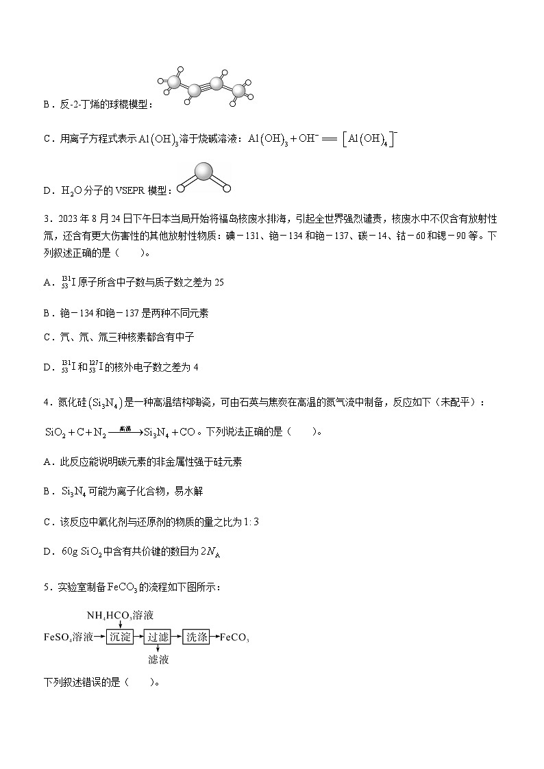 江西省名校2023-2024学年高三上学期9月联合测评化学试题（Word版含答案）第2页