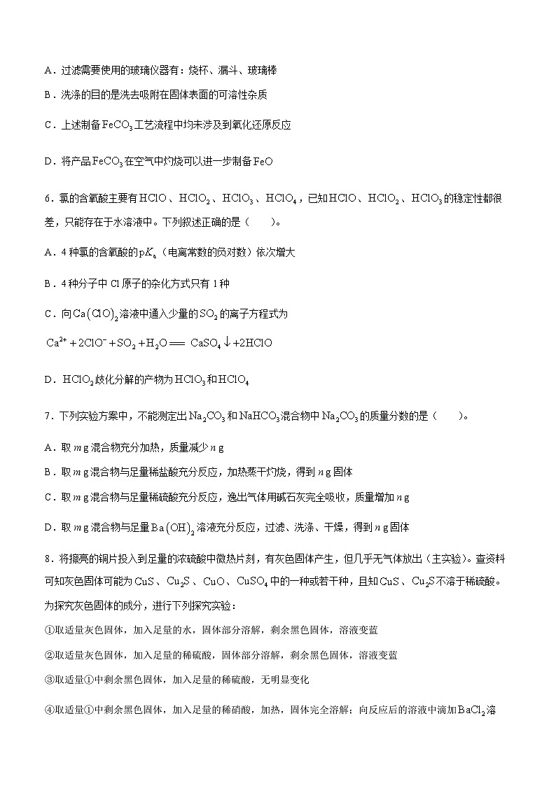 江西省名校2023-2024学年高三上学期9月联合测评化学试题（Word版含答案）第3页