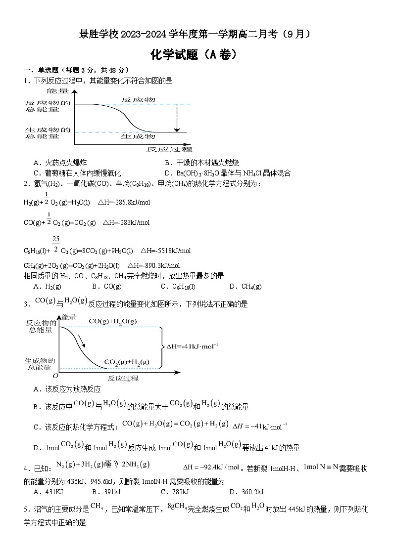 2024运城景胜学校（东校区）高二上学期9月月考试题化学（A卷）含解析01