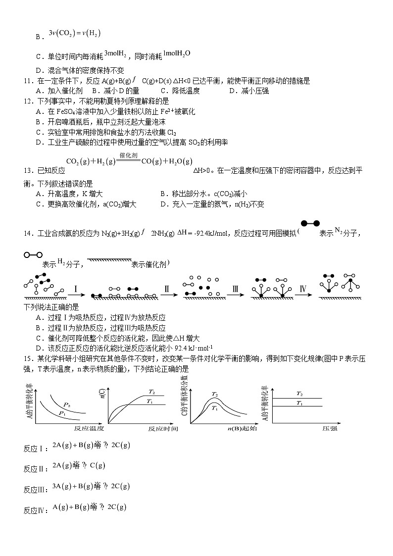 2024运城景胜学校（东校区）高二上学期9月月考试题化学（A卷）含解析03