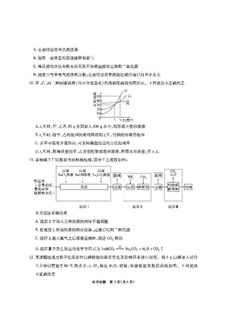 2024安徽省六校教育研究会高一上学期开学考试（8月）化学PDF版含解析03