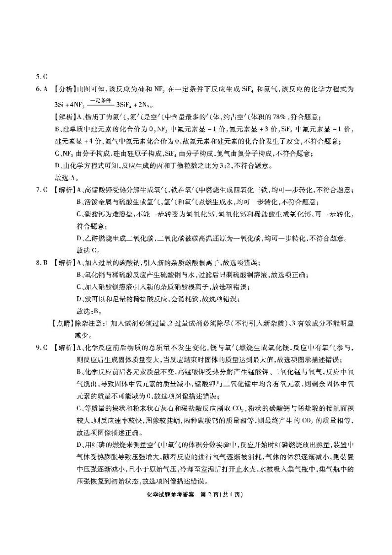 2024安徽省六校教育研究会高一上学期开学考试（8月）化学PDF版含解析02