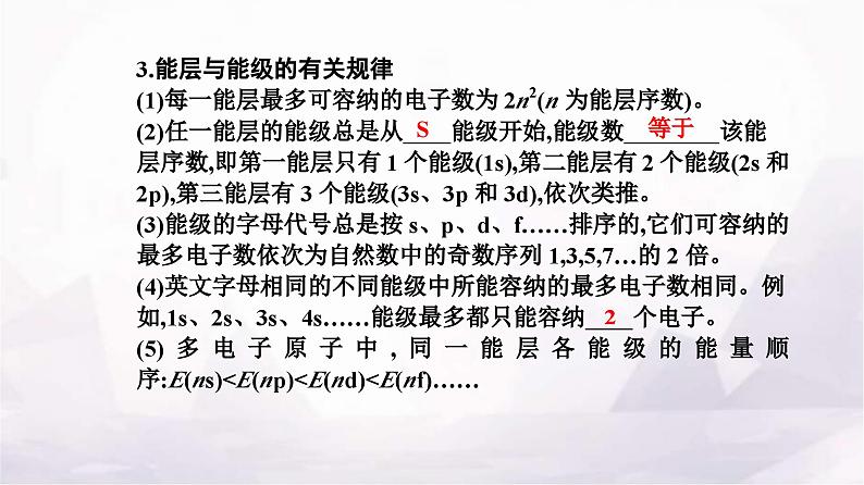 人教版高中化学选择性必修2第一章第一节课时1 能层与能级基态与激发态原子光谱构造原理与电子排布式课件第7页