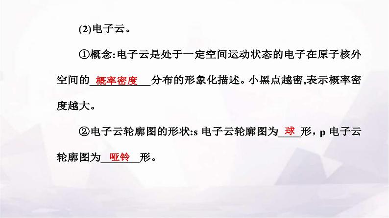 人教版高中化学选择性必修2第一章第一节课时2电子云与原子轨道泡利原理、洪特规则、能量最低原理课件第6页