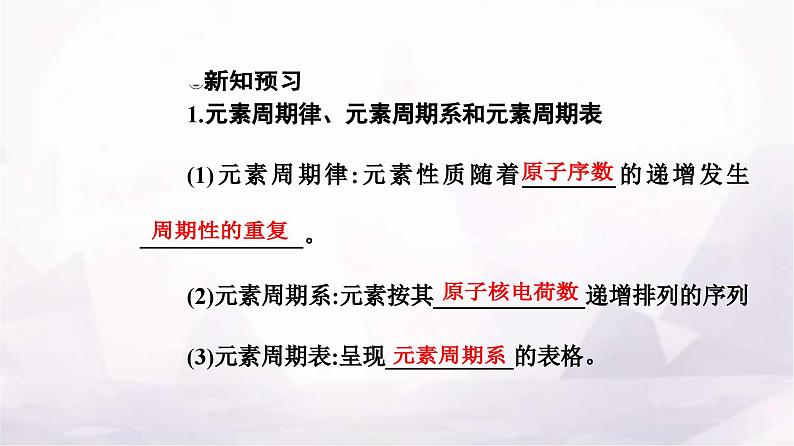 人教版高中化学选择性必修2第一章第二节课时1 原子结构与元素周期表课件05