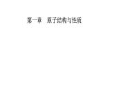 人教版高中化学选择性必修2第一章第二节课时2 元素周期律课件