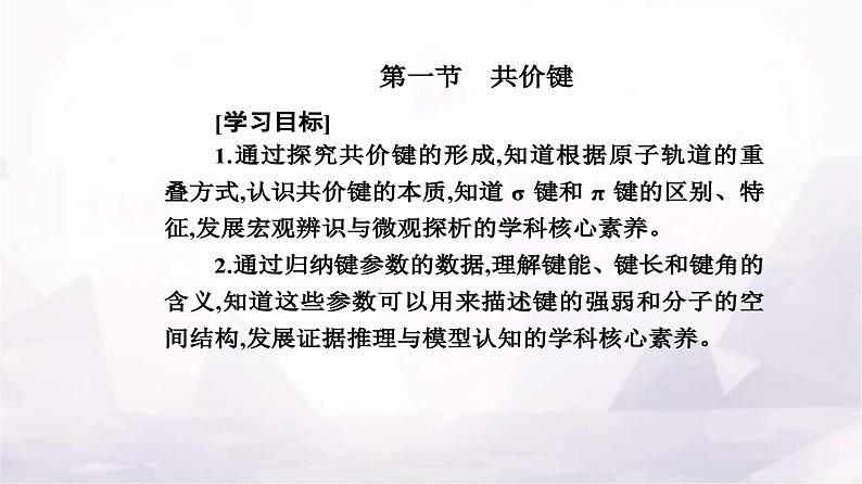 人教版高中化学选择性必修2第二章第一节共价键课件02