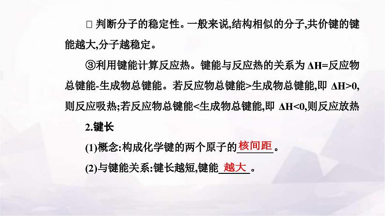 人教版高中化学选择性必修2第二章第一节共价键课件07