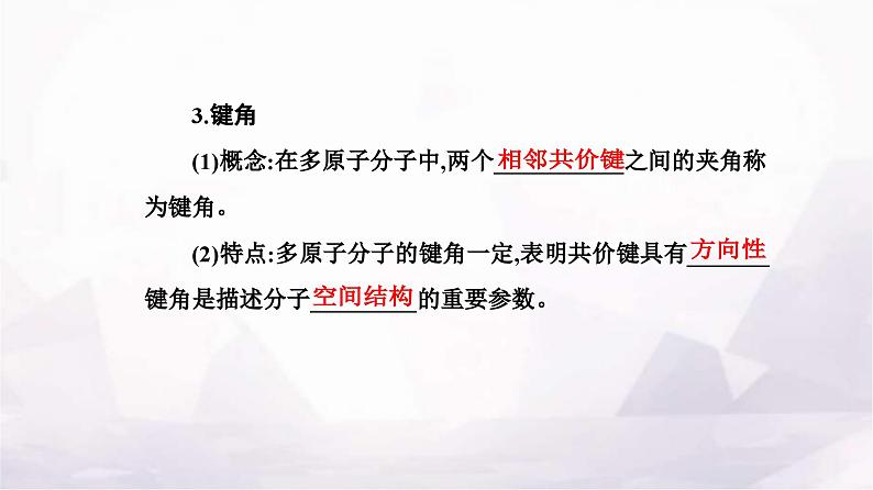 人教版高中化学选择性必修2第二章第一节共价键课件08