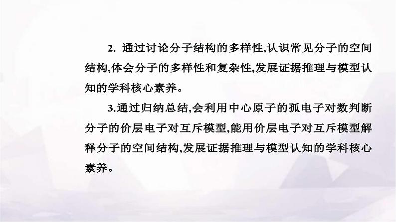 人教版高中化学选择性必修2第二章第二节课时1分子结构的测定多样的分子空间结构价层电子对互斥模型课件03