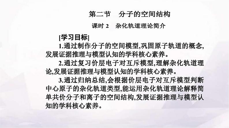 人教版高中化学选择性必修2第二章第二节课时2杂化轨道理论简介课件第2页