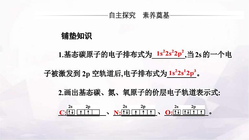 人教版高中化学选择性必修2第二章第二节课时2杂化轨道理论简介课件第3页