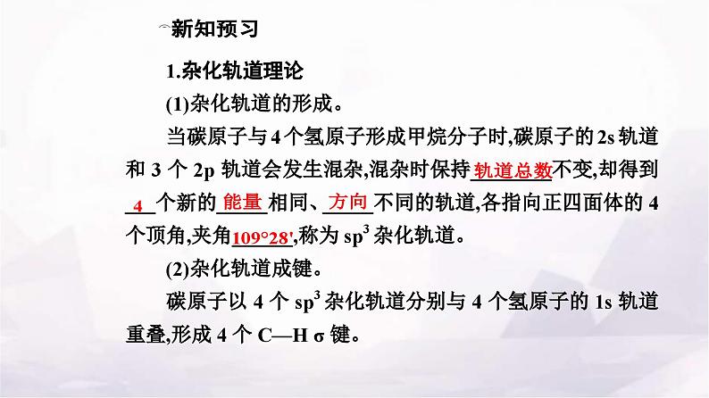 人教版高中化学选择性必修2第二章第二节课时2杂化轨道理论简介课件第5页