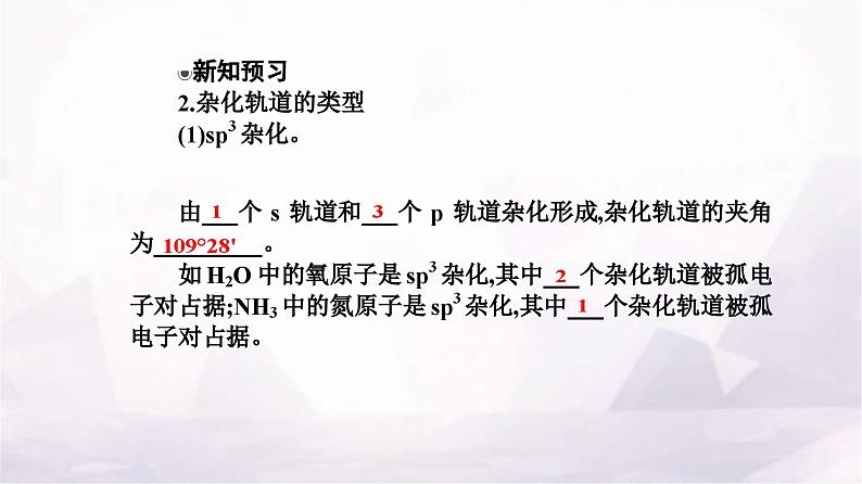 人教版高中化学选择性必修2第二章第二节课时2杂化轨道理论简介课件第6页