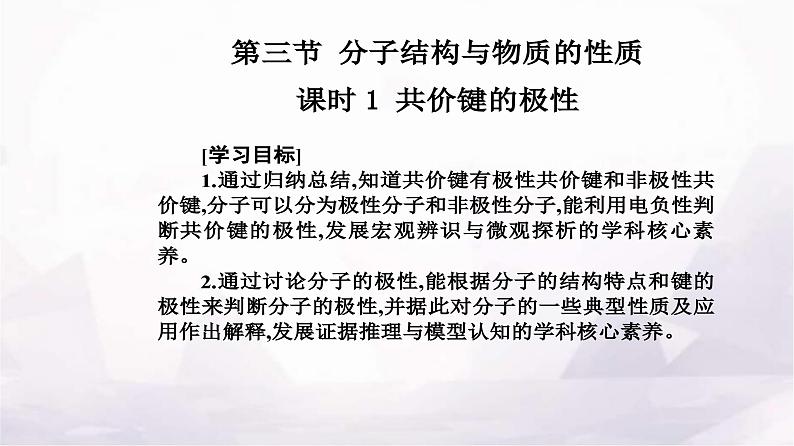 人教版高中化学选择性必修2第二章第三节课时1共价键的极性课件02