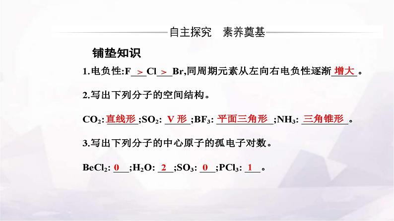 人教版高中化学选择性必修2第二章第三节课时1共价键的极性课件03