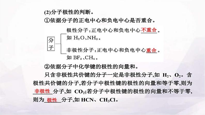 人教版高中化学选择性必修2第二章第三节课时1共价键的极性课件05