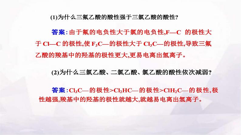 人教版高中化学选择性必修2第二章第三节课时1共价键的极性课件07