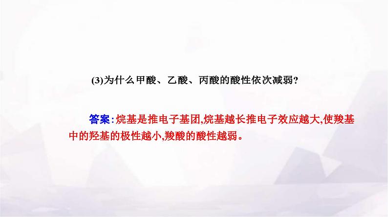 人教版高中化学选择性必修2第二章第三节课时1共价键的极性课件08