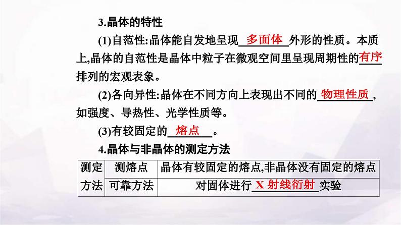 人教版高中化学选择性必修2第三章第一节课时1物质的聚集状态晶体与非晶体课件第7页