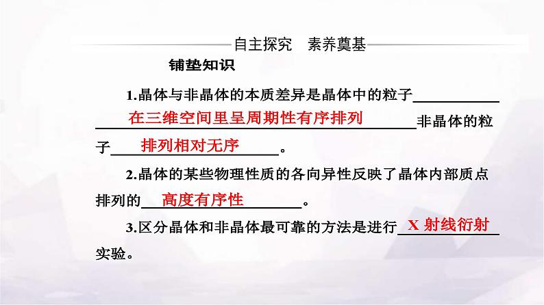 人教版高中化学选择性必修2第三章第一节课时2晶胞晶体结构的测定课件第3页