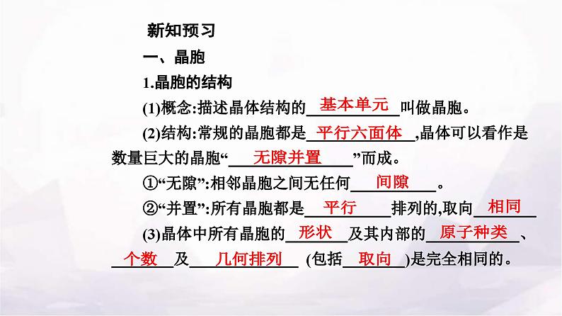 人教版高中化学选择性必修2第三章第一节课时2晶胞晶体结构的测定课件第4页