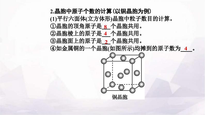 人教版高中化学选择性必修2第三章第一节课时2晶胞晶体结构的测定课件第5页