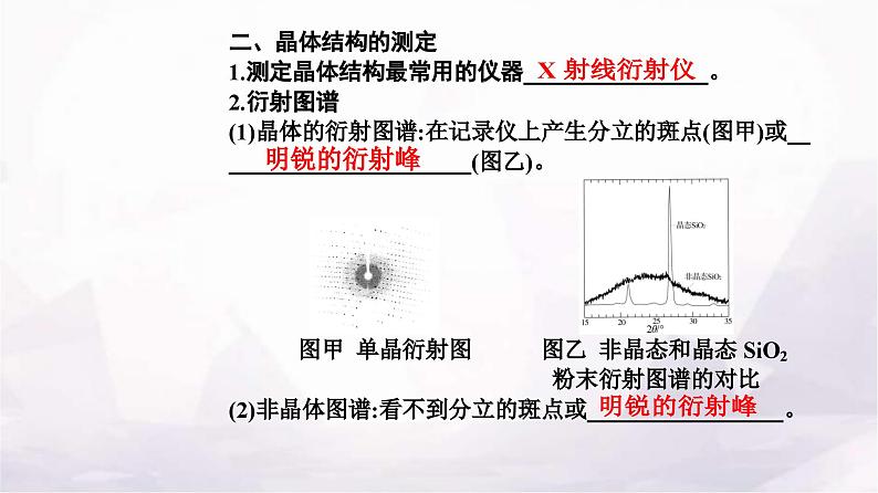 人教版高中化学选择性必修2第三章第一节课时2晶胞晶体结构的测定课件第7页