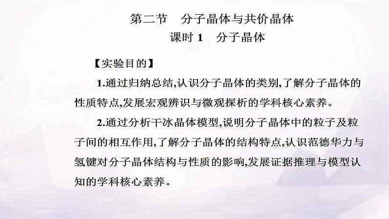 人教版高中化学选择性必修2第三章第二节课时1分子晶体课件第2页