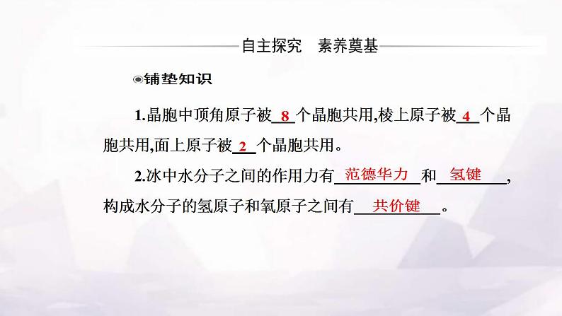 人教版高中化学选择性必修2第三章第二节课时1分子晶体课件第3页