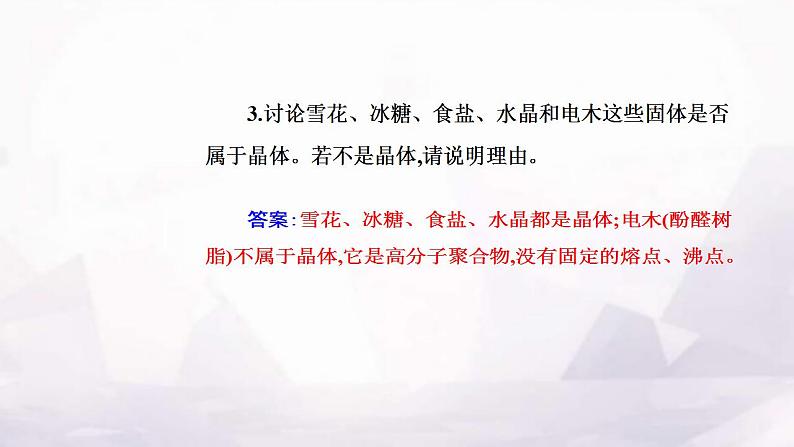 人教版高中化学选择性必修2第三章第二节课时1分子晶体课件第4页