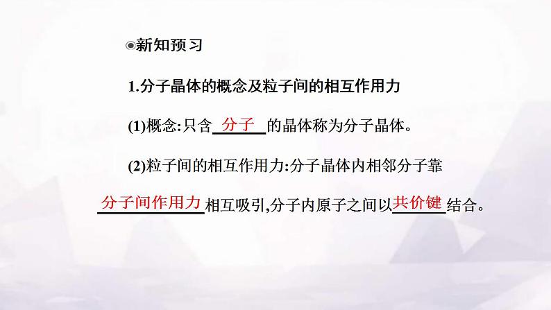 人教版高中化学选择性必修2第三章第二节课时1分子晶体课件第5页
