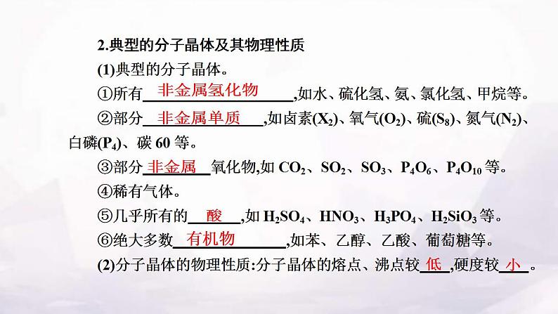 人教版高中化学选择性必修2第三章第二节课时1分子晶体课件第6页
