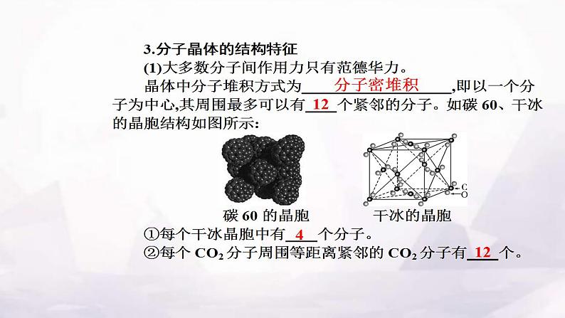 人教版高中化学选择性必修2第三章第二节课时1分子晶体课件第7页