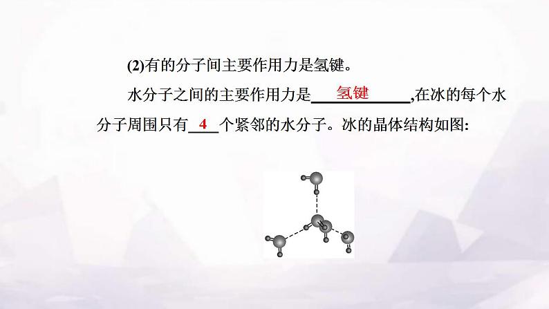 人教版高中化学选择性必修2第三章第二节课时1分子晶体课件第8页