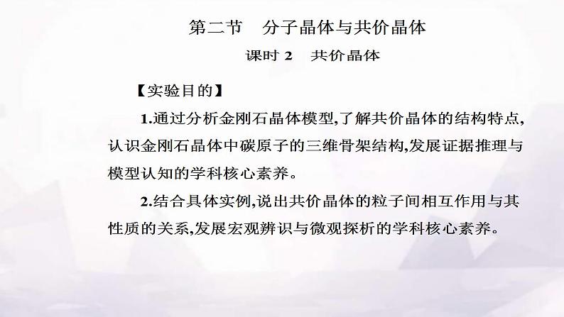 人教版高中化学选择性必修2第三章第二节课时2共价晶体课件第2页