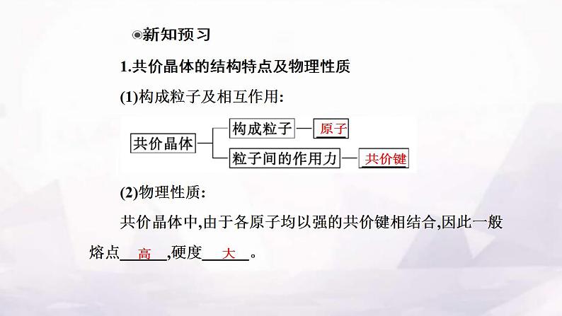 人教版高中化学选择性必修2第三章第二节课时2共价晶体课件第4页